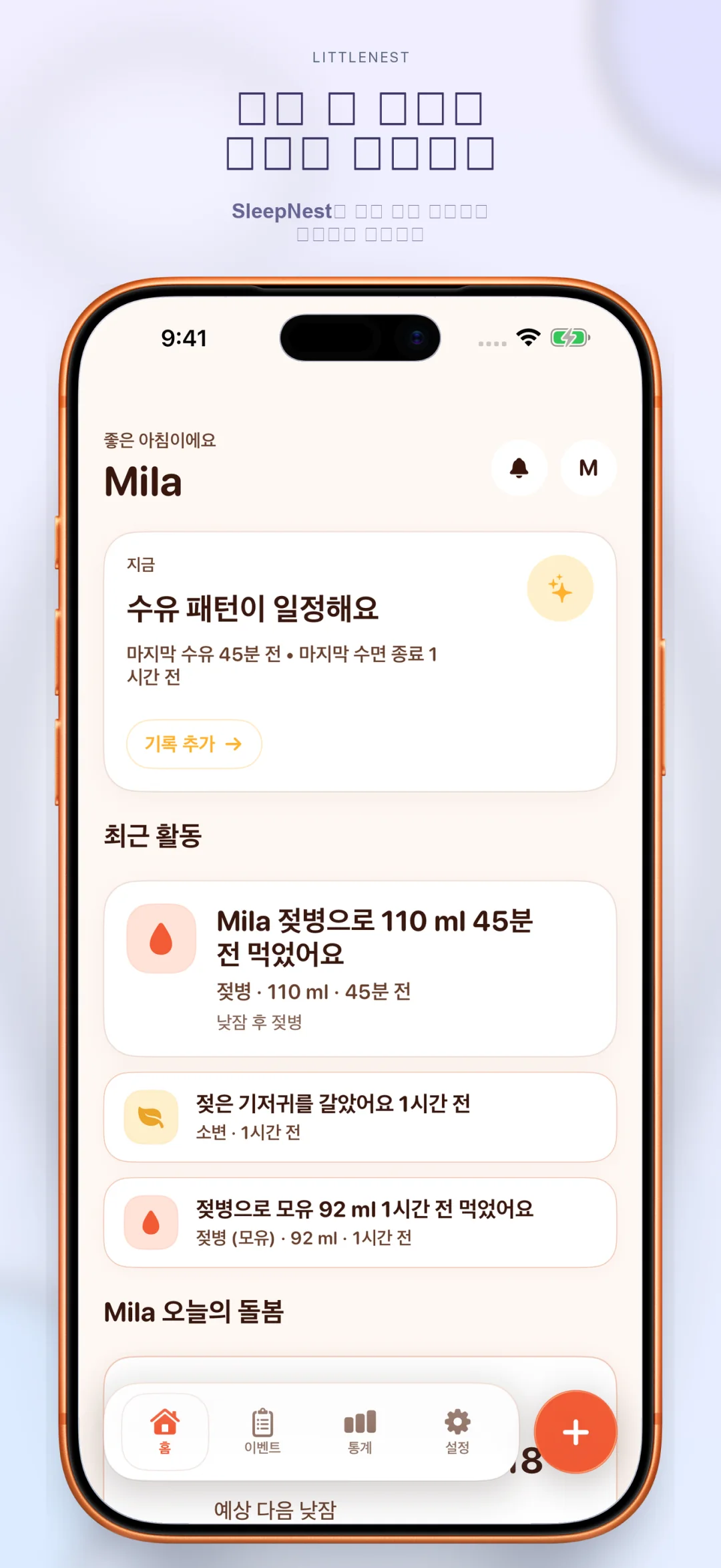 각성 시간이 표시된 다음 수면 계획