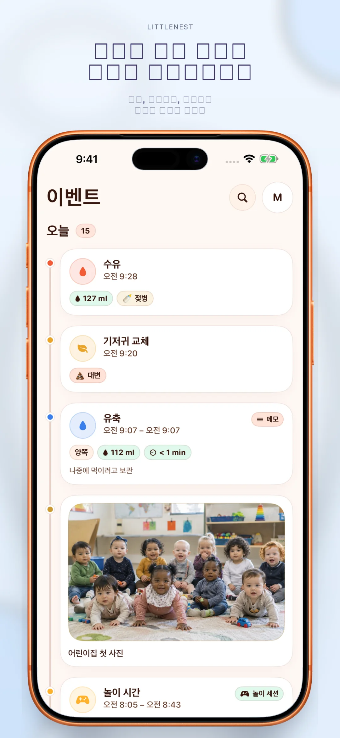 통합 육아 타임라인
