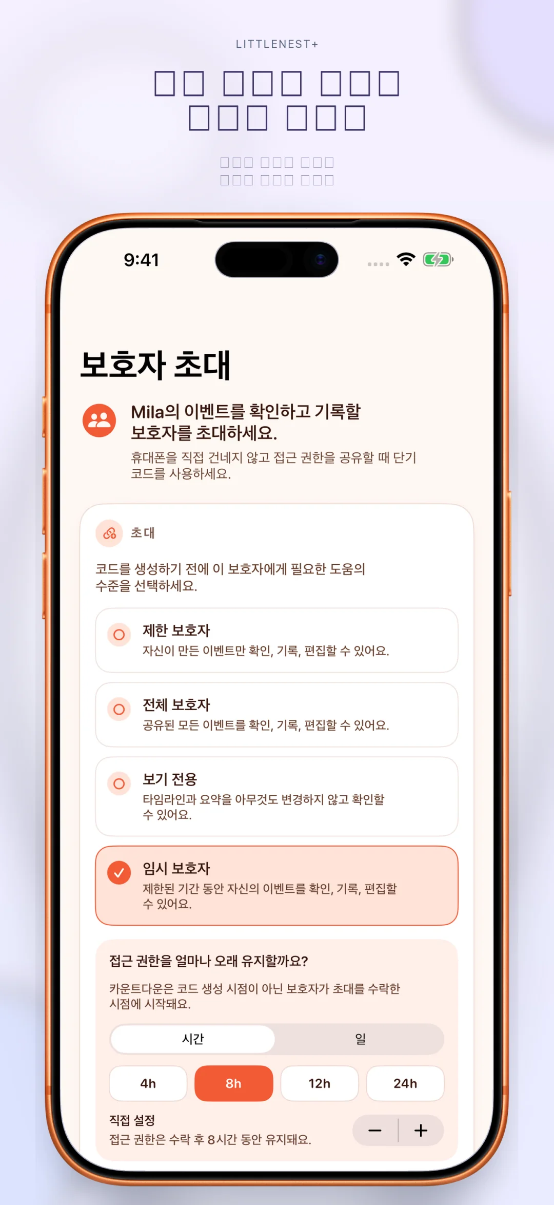 부모 및 돌봄이와 육아 공유
