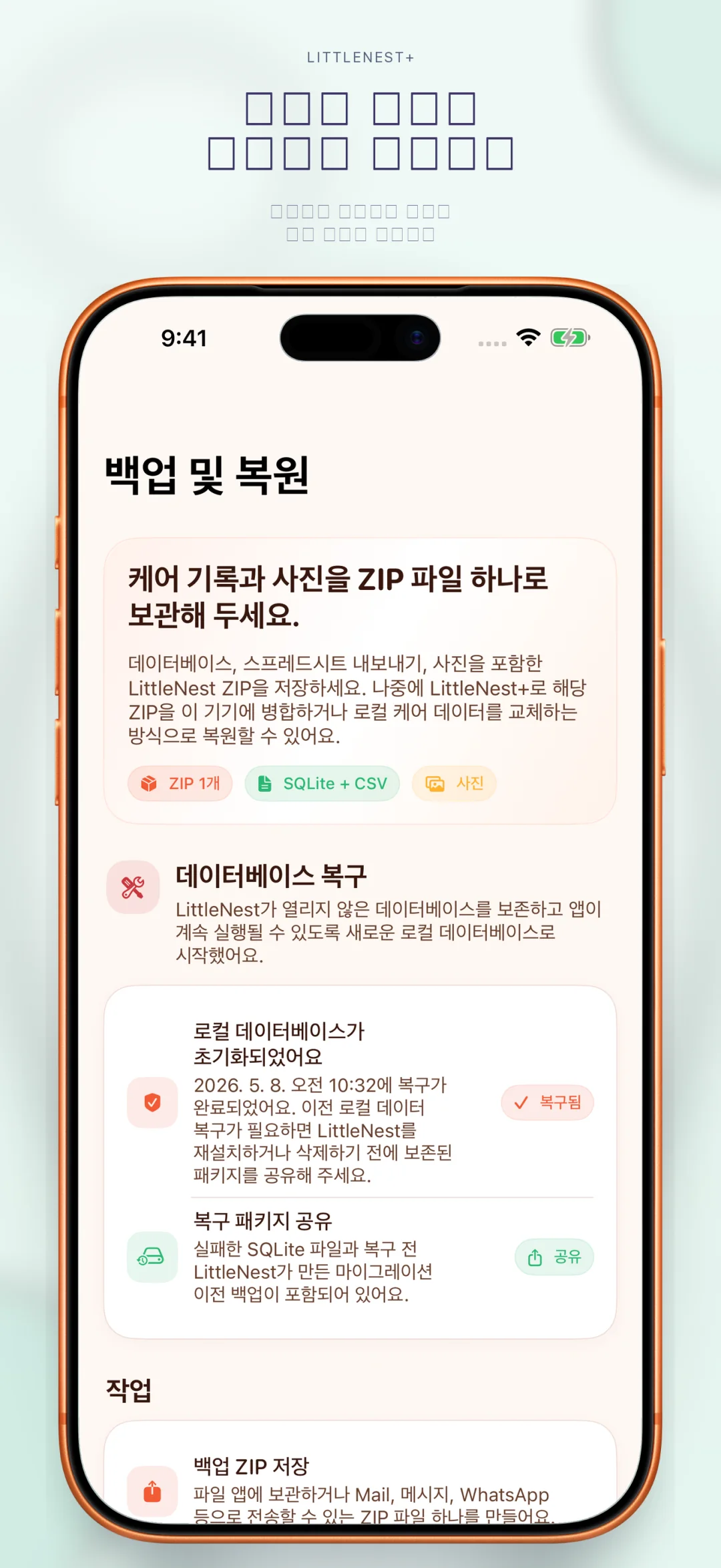 육아 기록 클라우드 백업